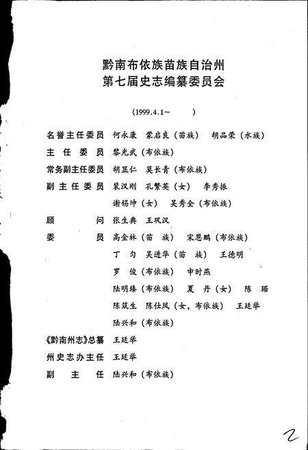 《黔南布依族苗族自治州志 第二十六卷劳动志 第二十七卷民政志》.pdf电子版_贵州省志预览图3