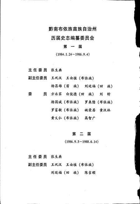 《黔南布依族苗族自治州志 第二十六卷劳动志 第二十七卷民政志》.pdf电子版_贵州省志预览图4