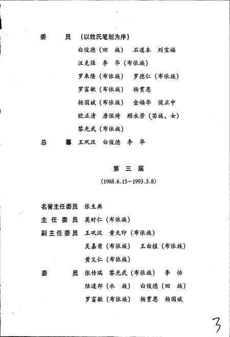 《黔南布依族苗族自治州志 第二十六卷劳动志 第二十七卷民政志》.pdf电子版_贵州省志预览图5