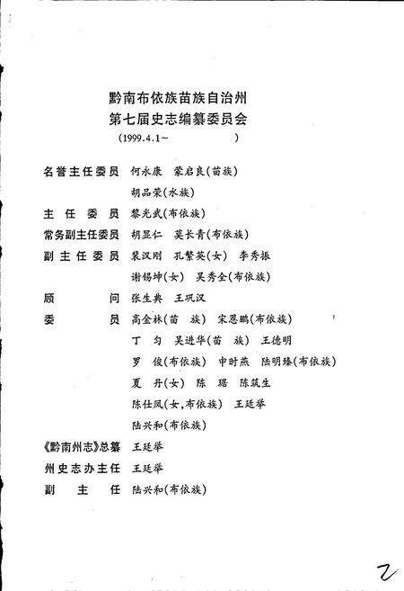 《黔南布依族苗族自治州志 第二十五卷 烟草志》.pdf电子版_贵州省志预览图3