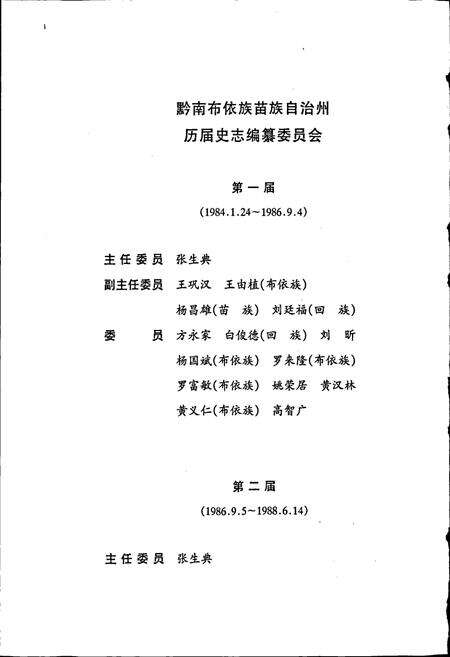《黔南布依族苗族自治州志 第二十五卷 烟草志》.pdf电子版_贵州省志预览图4