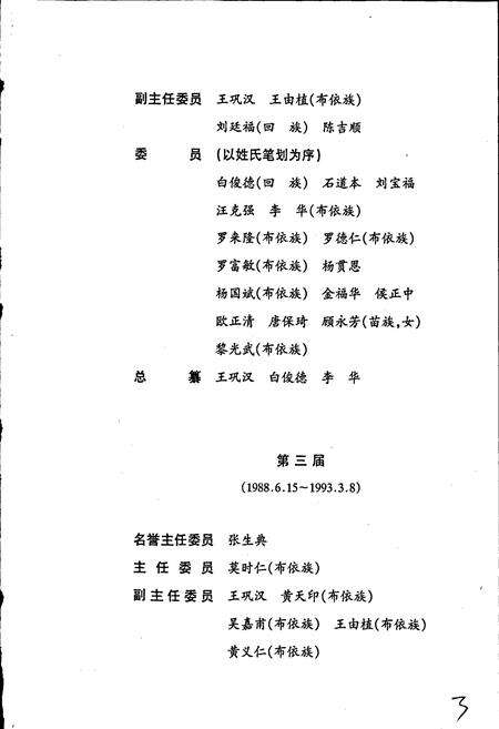 《黔南布依族苗族自治州志 第二十五卷 烟草志》.pdf电子版_贵州省志预览图5