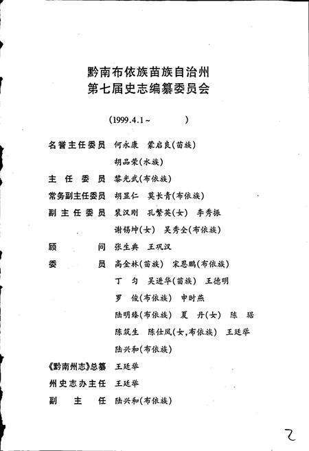 《黔南布依族苗族自治州志 第二十四卷 金融志》.pdf电子版_贵州省志预览图3