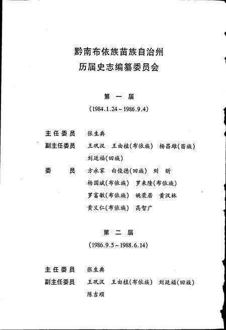 《黔南布依族苗族自治州志 第二十四卷 金融志》.pdf电子版_贵州省志预览图4