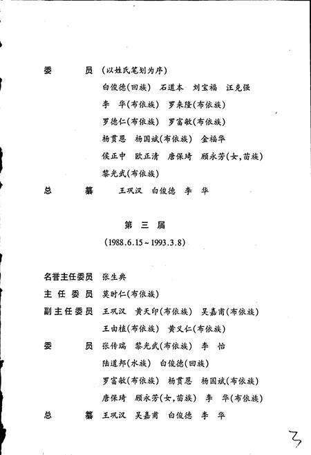 《黔南布依族苗族自治州志 第二十四卷 金融志》.pdf电子版_贵州省志预览图5