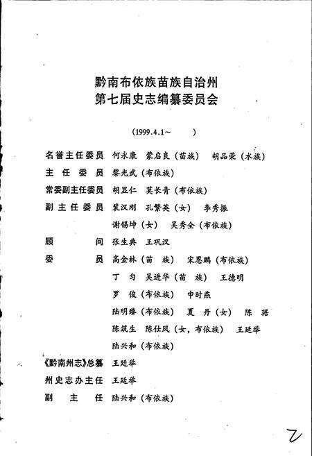 《黔南布依族苗族自治州志 第二十三卷 司法行政志》.pdf电子版_贵州省志预览图3