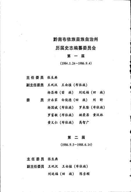 《黔南布依族苗族自治州志 第二十三卷 司法行政志》.pdf电子版_贵州省志预览图4