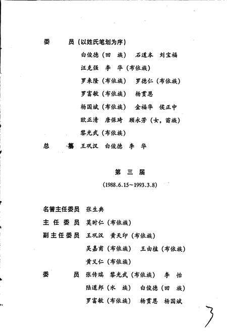 《黔南布依族苗族自治州志 第二十三卷 司法行政志》.pdf电子版_贵州省志预览图5