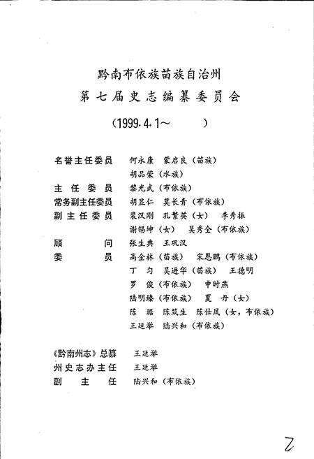 《黔南布依族苗族自治州志 第十九卷对外经济贸易志 第二十卷机械农机志 第二十一卷医药志》.pdf电子版_贵州省志预览图2