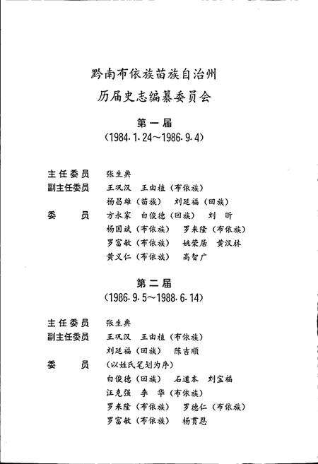 《黔南布依族苗族自治州志 第十九卷对外经济贸易志 第二十卷机械农机志 第二十一卷医药志》.pdf电子版_贵州省志预览图3