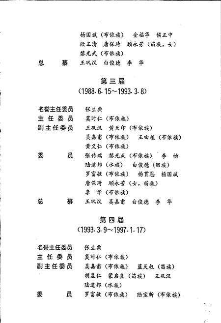 《黔南布依族苗族自治州志 第十九卷对外经济贸易志 第二十卷机械农机志 第二十一卷医药志》.pdf电子版_贵州省志预览图4