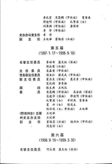 《黔南布依族苗族自治州志 第十九卷对外经济贸易志 第二十卷机械农机志 第二十一卷医药志》.pdf电子版_贵州省志预览图5
