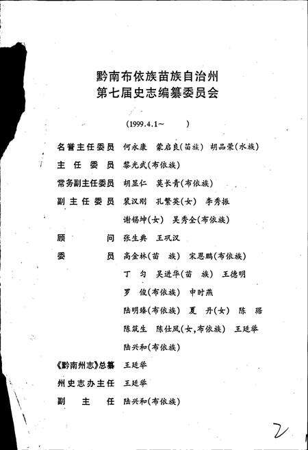 《黔南布依族苗族自治州志 第十八卷 林业志》.pdf电子版_贵州省志预览图3