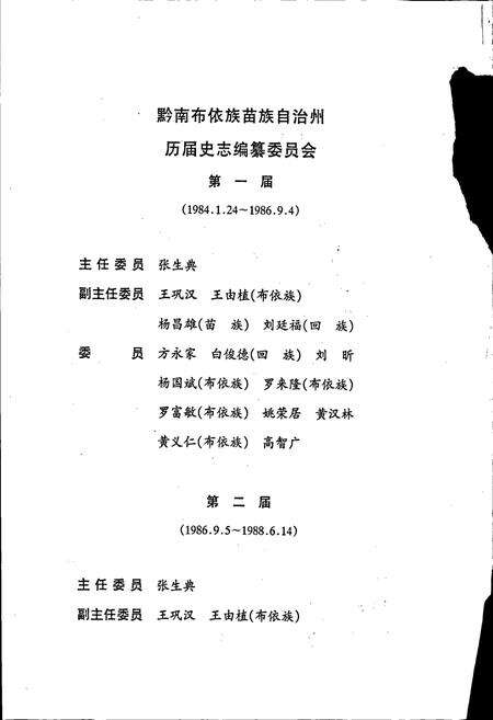《黔南布依族苗族自治州志 第十八卷 林业志》.pdf电子版_贵州省志预览图4