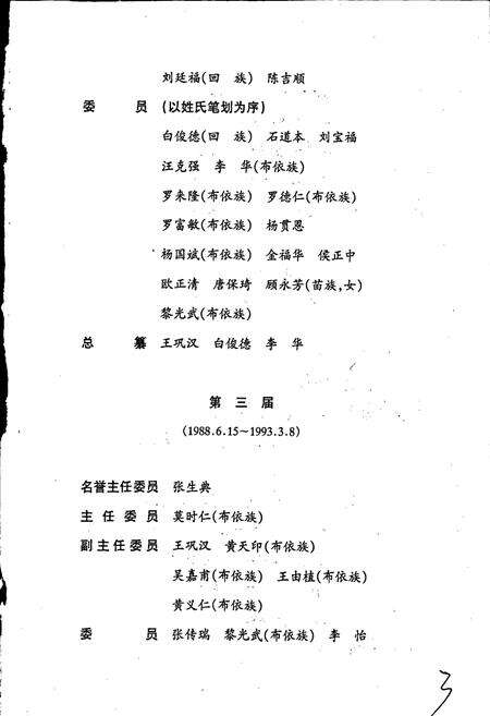 《黔南布依族苗族自治州志 第十八卷 林业志》.pdf电子版_贵州省志预览图5