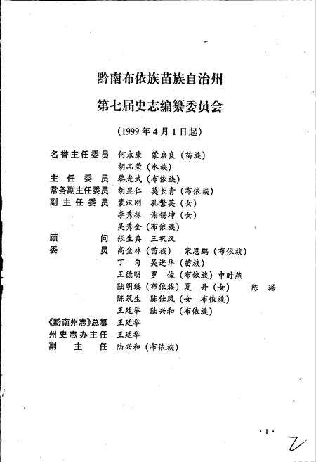 《黔南布依族苗族自治州志 第十七卷 文化艺术志》.pdf电子版_贵州省志预览图2