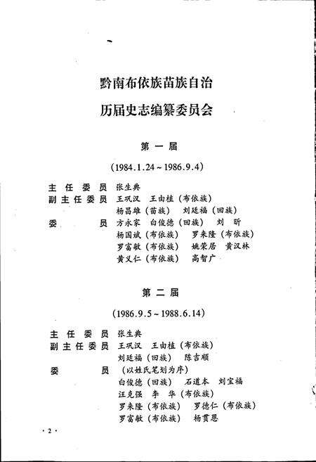 《黔南布依族苗族自治州志 第十七卷 文化艺术志》.pdf电子版_贵州省志预览图3