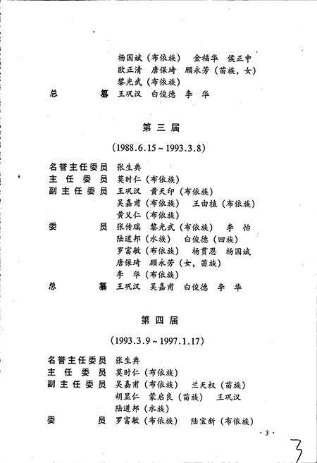 《黔南布依族苗族自治州志 第十七卷 文化艺术志》.pdf电子版_贵州省志预览图4