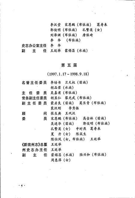 《黔南布依族苗族自治州志 第十七卷 文化艺术志》.pdf电子版_贵州省志预览图5