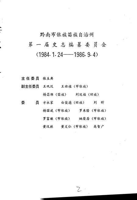 《黔南布依族苗族自治州志 第十五卷 农业志》.pdf电子版_贵州省志预览图2