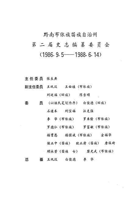 《黔南布依族苗族自治州志 第十五卷 农业志》.pdf电子版_贵州省志预览图3