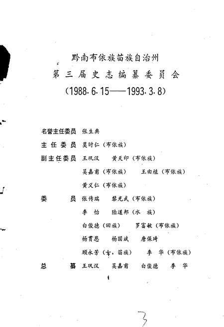 《黔南布依族苗族自治州志 第十五卷 农业志》.pdf电子版_贵州省志预览图4