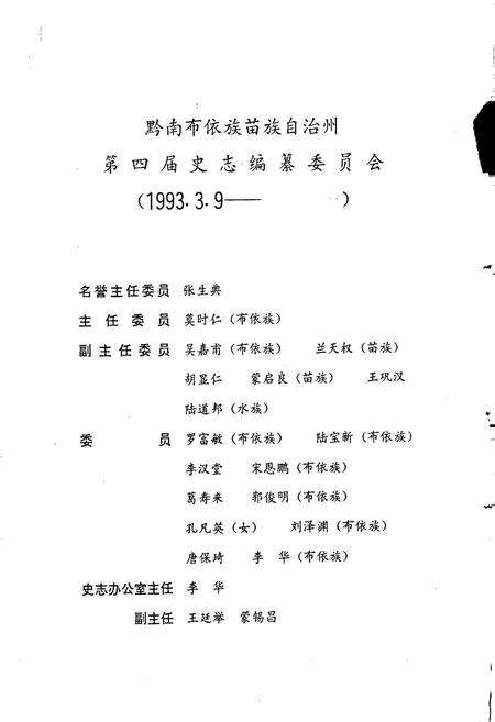 《黔南布依族苗族自治州志 第十五卷 农业志》.pdf电子版_贵州省志预览图5