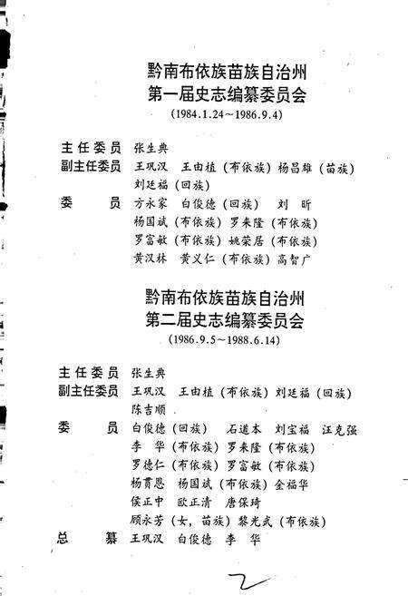 《黔南布依族苗族自治州志 第十四卷 邮电志》.pdf电子版_贵州省志预览图3