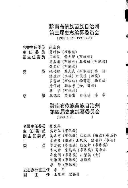 《黔南布依族苗族自治州志 第十四卷 邮电志》.pdf电子版_贵州省志预览图4
