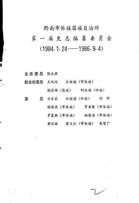 《黔南布依族苗族自治州志 第十三卷 供销合作志》.pdf电子版_贵州省志预览图2