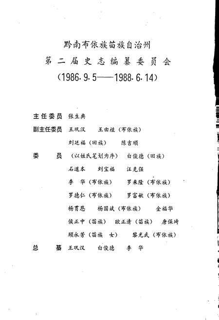 《黔南布依族苗族自治州志 第十三卷 供销合作志》.pdf电子版_贵州省志预览图3