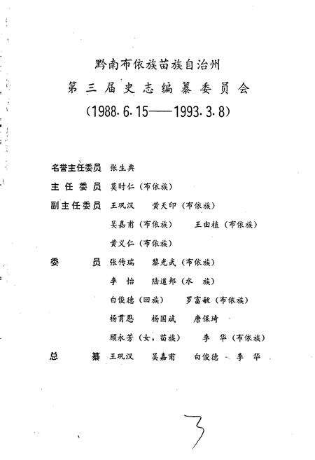 《黔南布依族苗族自治州志 第十三卷 供销合作志》.pdf电子版_贵州省志预览图4