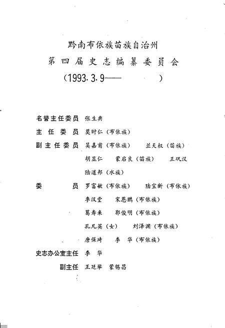 《黔南布依族苗族自治州志 第十三卷 供销合作志》.pdf电子版_贵州省志预览图5