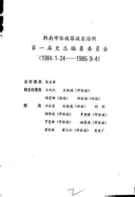 《黔南布依族苗族自治州志 第十二卷 工商志》.pdf电子版_贵州省志预览图2