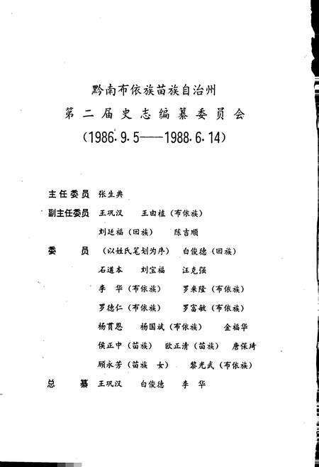 《黔南布依族苗族自治州志 第十二卷 工商志》.pdf电子版_贵州省志预览图3