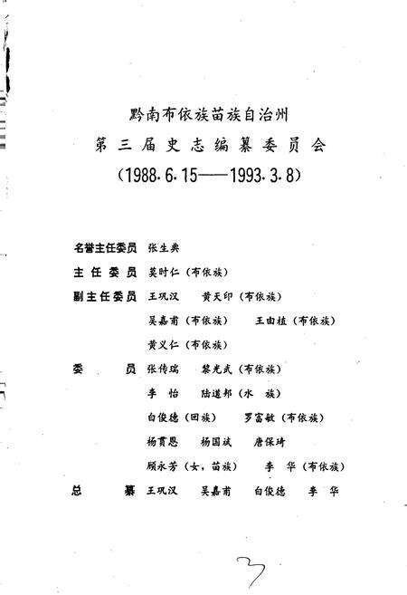 《黔南布依族苗族自治州志 第十二卷 工商志》.pdf电子版_贵州省志预览图4