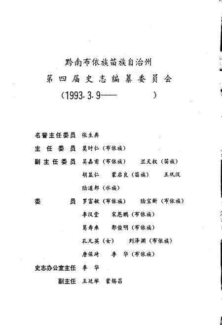 《黔南布依族苗族自治州志 第十二卷 工商志》.pdf电子版_贵州省志预览图5
