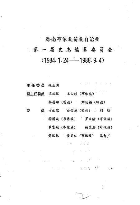 《黔南布依族苗族自治州志 第十卷 乡镇企业志 第十一卷 物资志》.pdf电子版_贵州省志预览图2