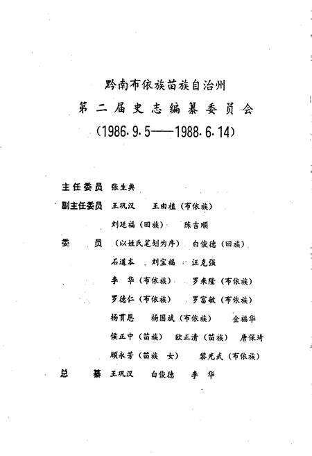 《黔南布依族苗族自治州志 第十卷 乡镇企业志 第十一卷 物资志》.pdf电子版_贵州省志预览图3