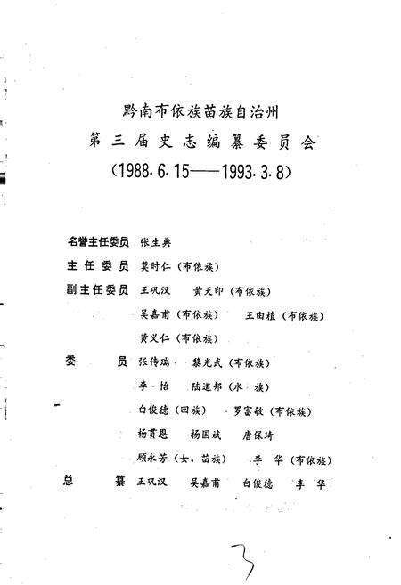 《黔南布依族苗族自治州志 第十卷 乡镇企业志 第十一卷 物资志》.pdf电子版_贵州省志预览图4