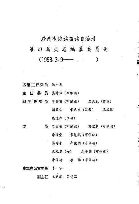 《黔南布依族苗族自治州志 第十卷 乡镇企业志 第十一卷 物资志》.pdf电子版_贵州省志预览图5
