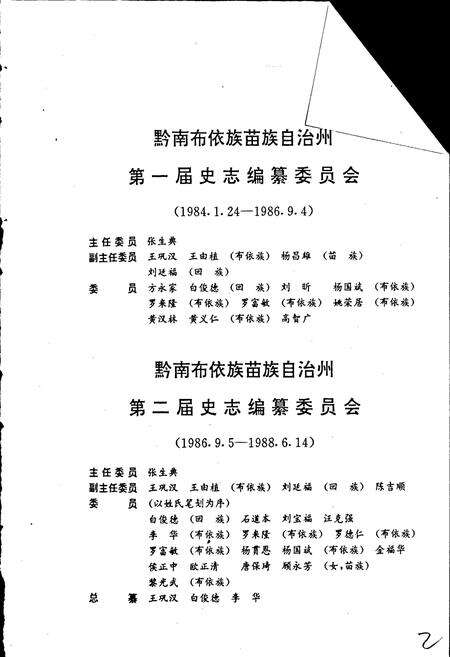《黔南布依族苗族自治州志 第八-九卷 科学技术志 气象志》.pdf电子版_贵州省志预览图2
