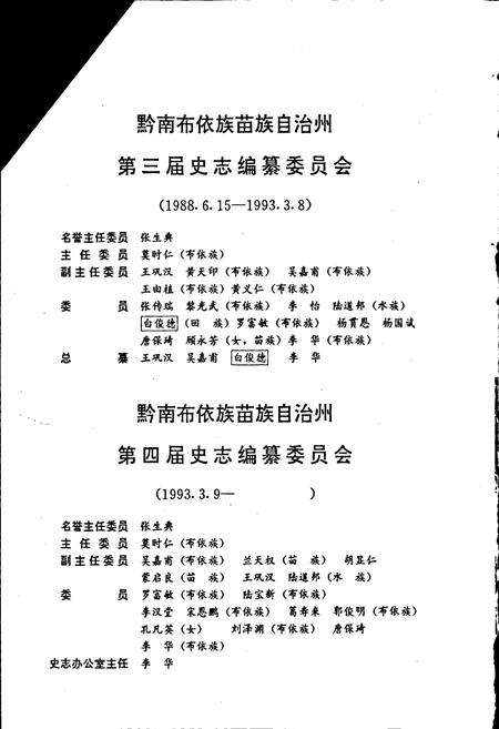 《黔南布依族苗族自治州志 第八-九卷 科学技术志 气象志》.pdf电子版_贵州省志预览图3