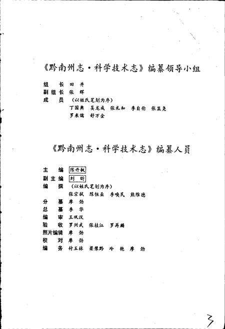 《黔南布依族苗族自治州志 第八-九卷 科学技术志 气象志》.pdf电子版_贵州省志预览图4