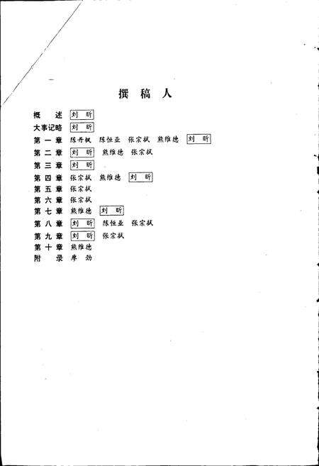 《黔南布依族苗族自治州志 第八-九卷 科学技术志 气象志》.pdf电子版_贵州省志预览图5
