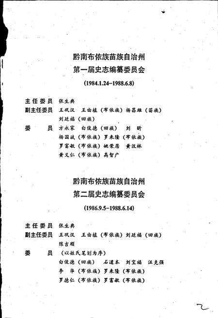 《黔南布依族苗族自治州志 第七卷 卫生志》.pdf电子版_贵州省志预览图3