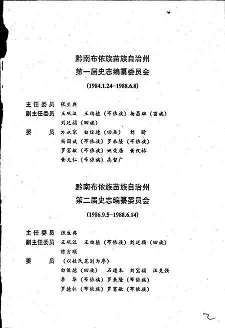 《黔南布依族苗族自治州志 第七卷 卫生志》.pdf电子版_贵州省志预览图4