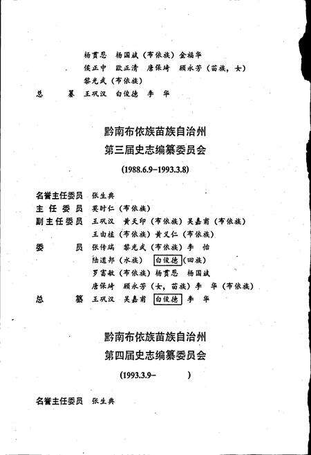《黔南布依族苗族自治州志 第七卷 卫生志》.pdf电子版_贵州省志预览图5