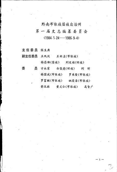 《黔南布依族苗族自治州志 第六卷 交通志》.pdf电子版_贵州省志预览图2