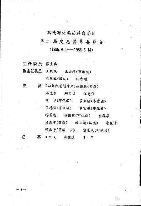 《黔南布依族苗族自治州志 第六卷 交通志》.pdf电子版_贵州省志预览图3